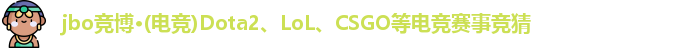 jbo竞博体育